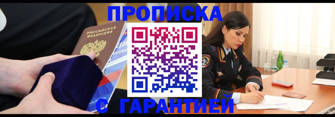 прописка в Карачеве